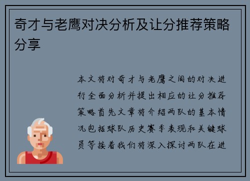 奇才与老鹰对决分析及让分推荐策略分享