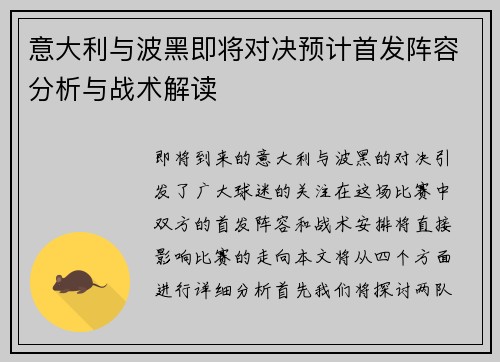 意大利与波黑即将对决预计首发阵容分析与战术解读